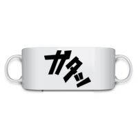 11oz Mug With Wrap Around Print Thumbnail