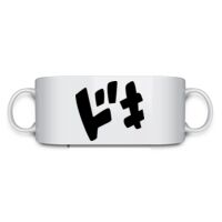 11oz Mug With Wrap Around Print Thumbnail