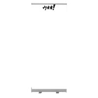 850mm Wide Pull Up Banner Thumbnail